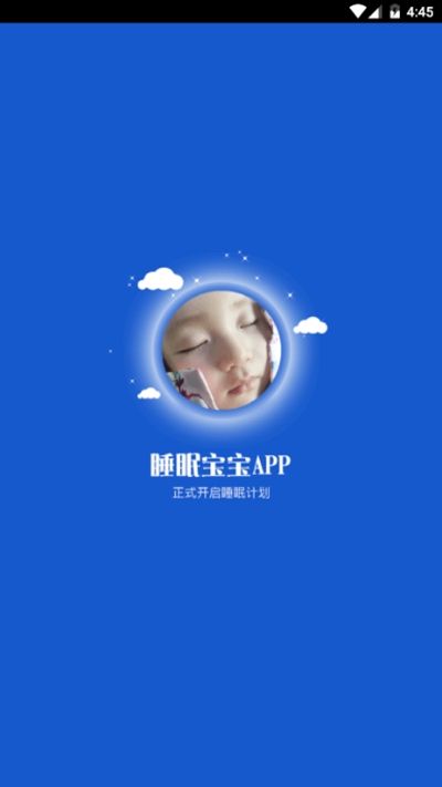 睡眠宝宝app图3