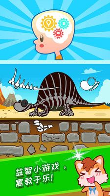 宝宝儿童恐龙世界游戏安卓版图片1