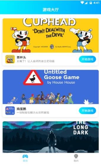 饺子云游戏app图2