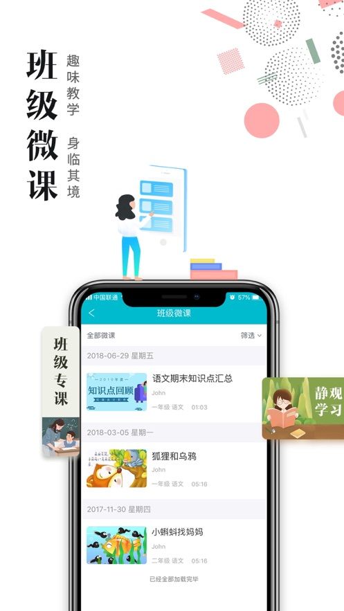 日照教育云平台登录app图3