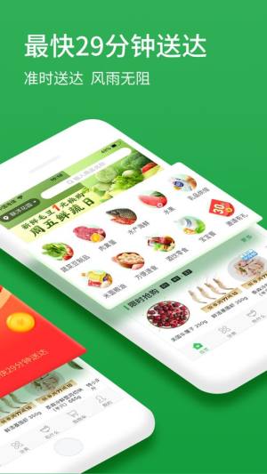 叮咚买菜app官方版图片1