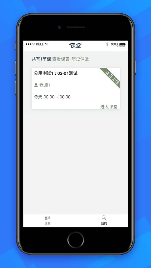 奕课堂云教室app图3
