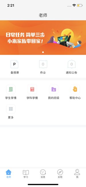 湖北省中小学生线上教学平台app图3