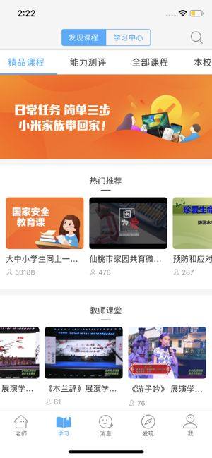 湖北省中小学生线上教学平台登录app图片1