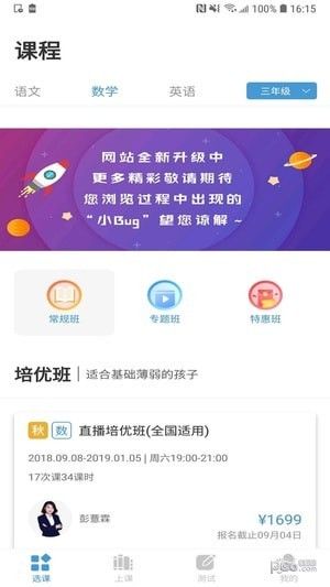 清北网校app图3