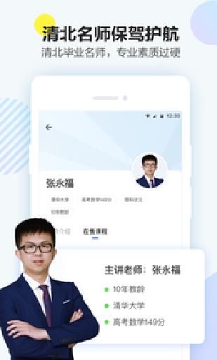 清北网校app手机版图片1