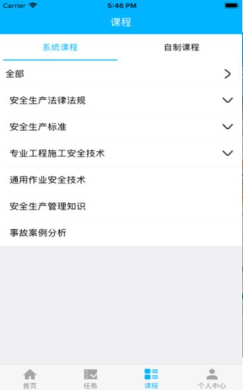 中铁微课堂app图2