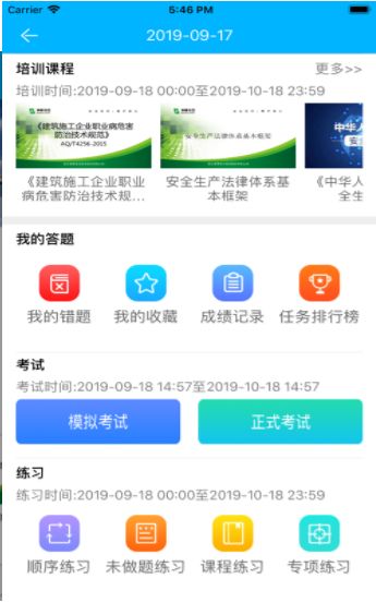 中铁微课堂app图1