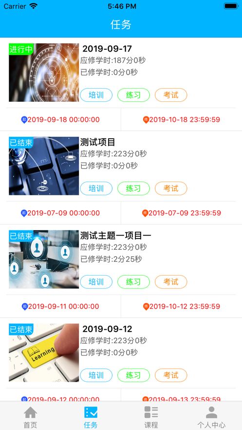 中铁微课堂app安卓版图片1