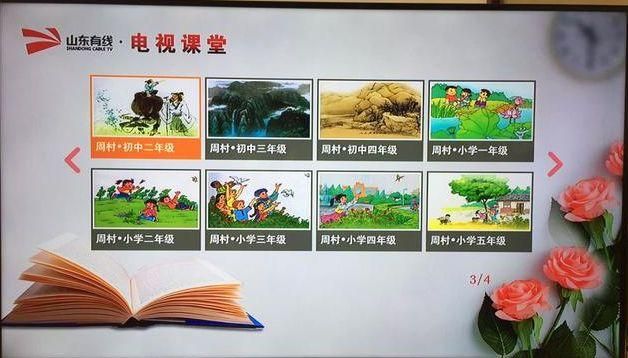 周村区中小学生电视课堂登录app图片1