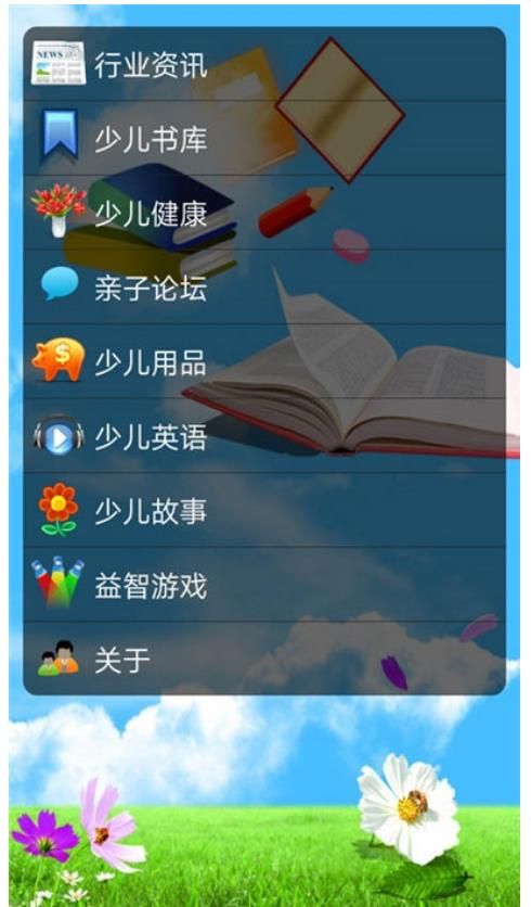 学童教育书库app图3