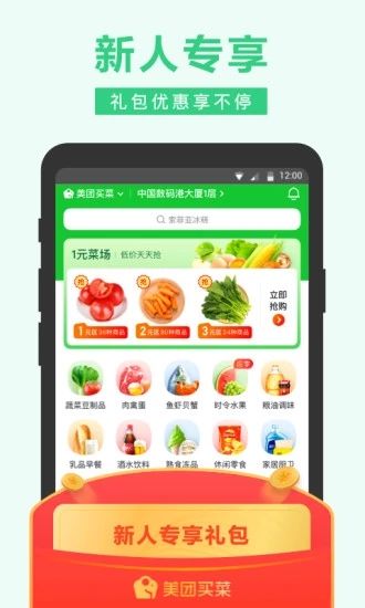 武汉蔬菜配送app图3