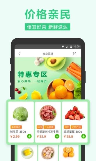 武汉蔬菜配送app官方手机版图片1