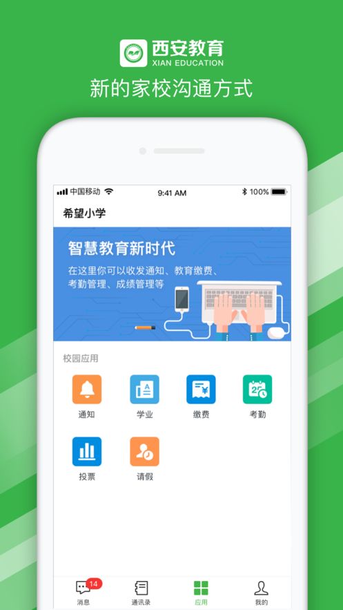 上海大规模智慧学习平台app图1