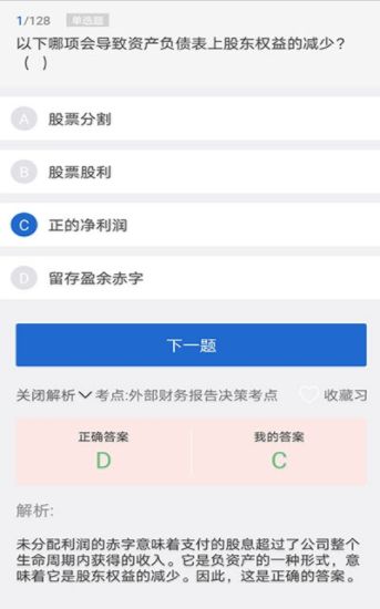 锦拓网校app图3