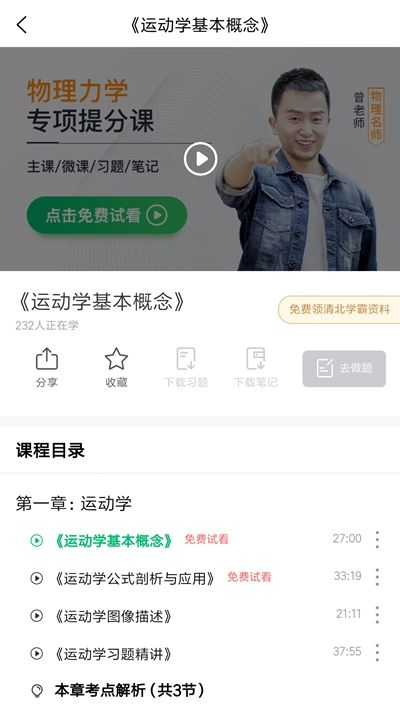 清北道远课堂app图1