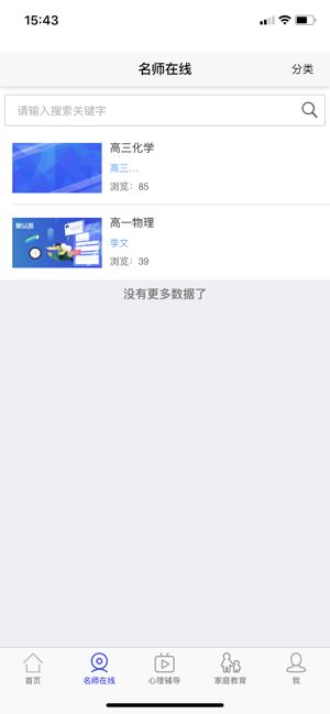 青岛空中课堂app图1