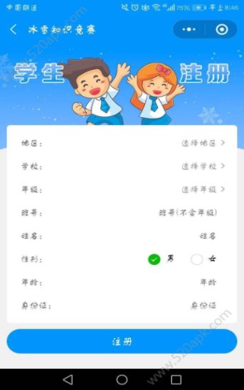 河北省青少年科普知识竞答答题app图2