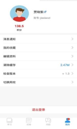 邯郸市教育局空中课堂app图3