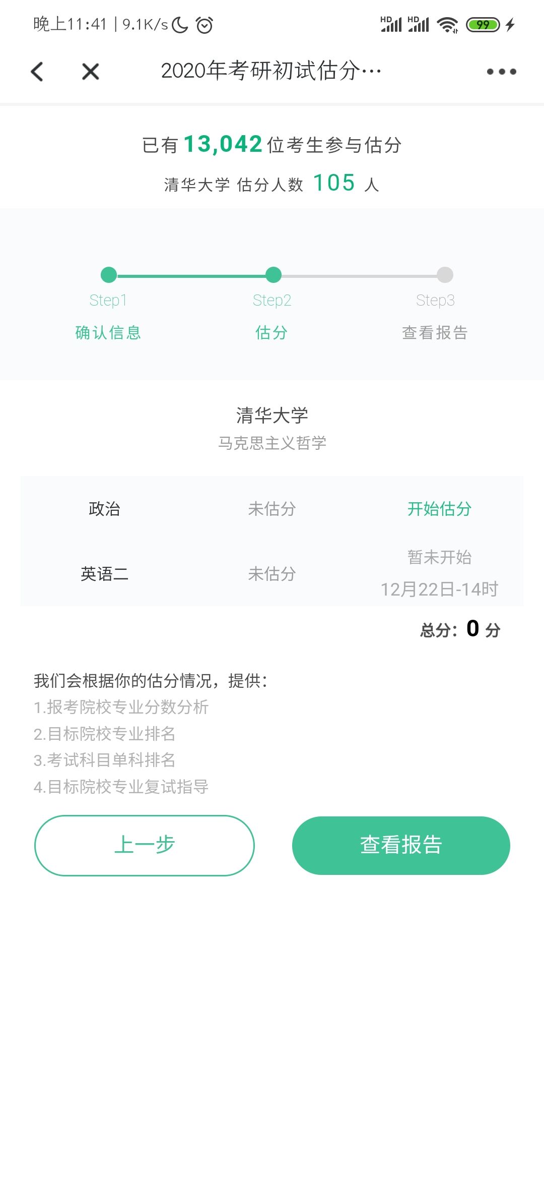江苏考研成绩查询系统app图2
