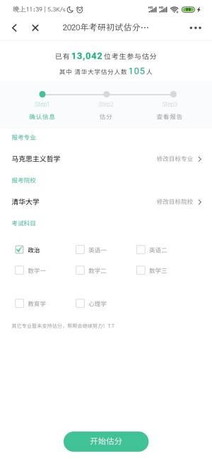 江苏考研成绩查询系统app图1