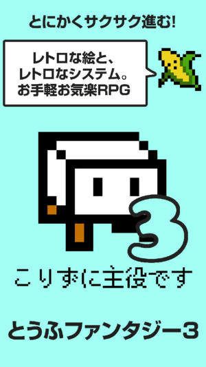 豆腐幻想史3正版图3