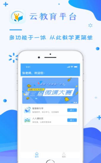 甘肃云教育app图3