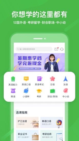 国家网络云课堂app图2
