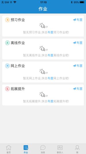青城教育app图3