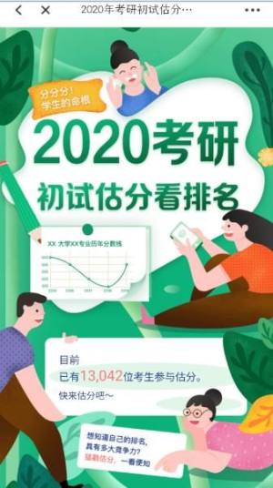 2024陕西考研成绩官方公布时间查询app图片3