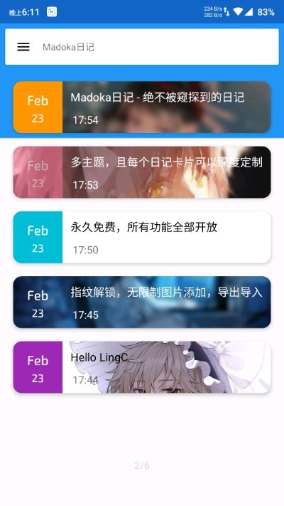 Madoka日记app图1