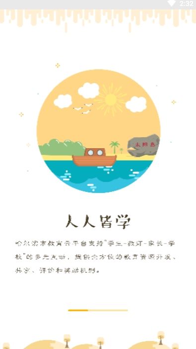 哈尔滨市教育局空中课堂app图3