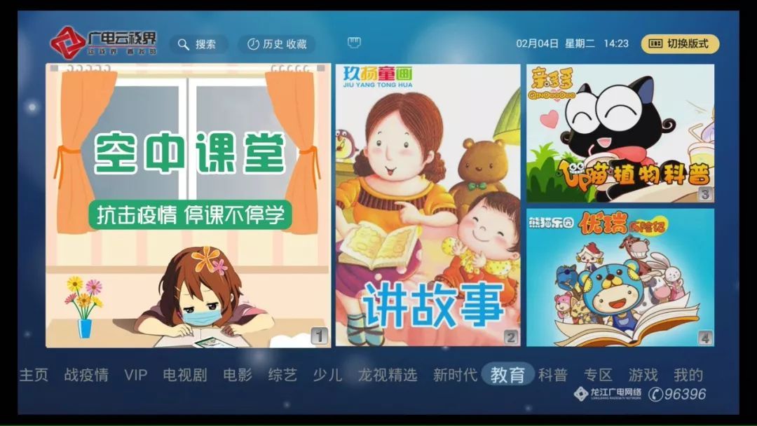 龙江广电网络空中课堂app图2