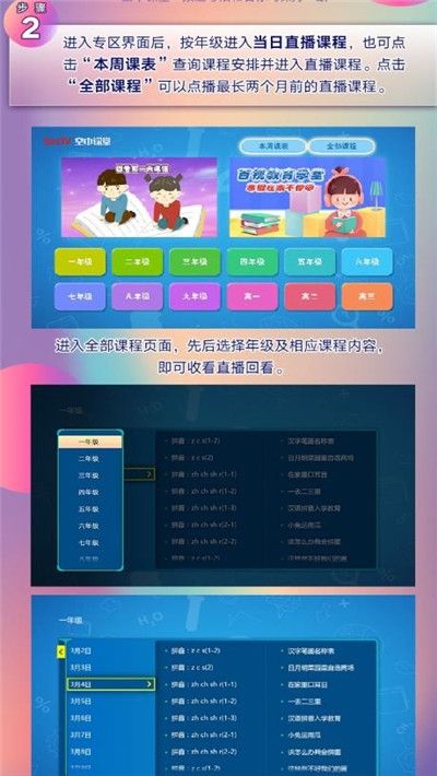 上海中小学生德育公开课app图2