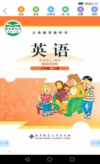 河南中小学数字教材服务平台app图1