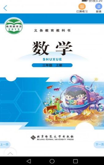 河南中小学数字教材服务平台app图3