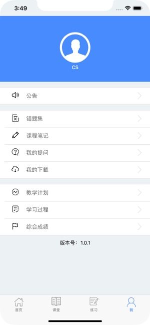 吉云学堂app图3