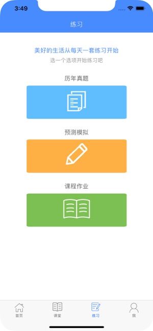 吉云学堂app图2