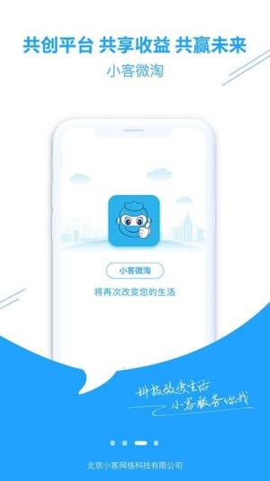 小客微淘app手机版图片1