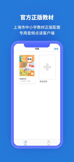 上海市中小学生正版教材申学app图1