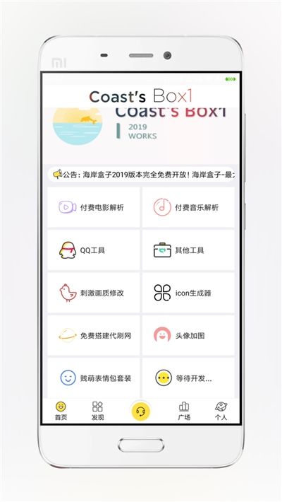 海岸盒子app图2