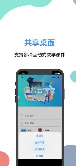 国智云学堂app图2