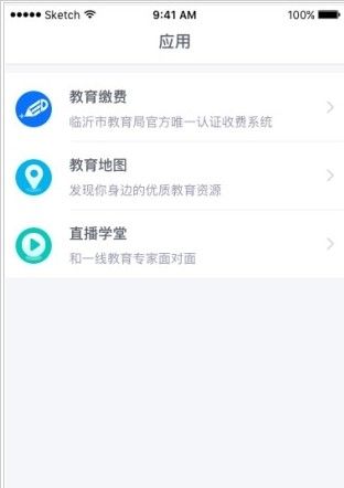 芜湖智慧教育app图3