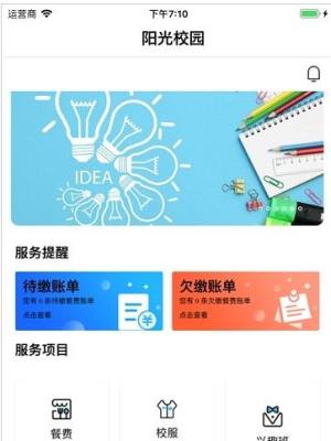 贵州阳光校园空中黔课app图1