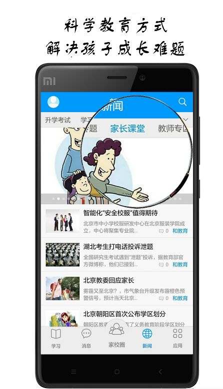 芜湖智慧教育app图2