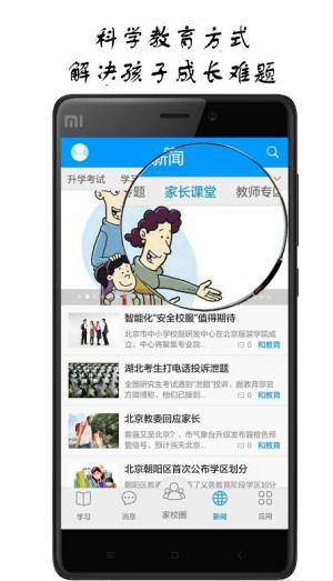 2020芜湖智慧教育应用平台官方app图2