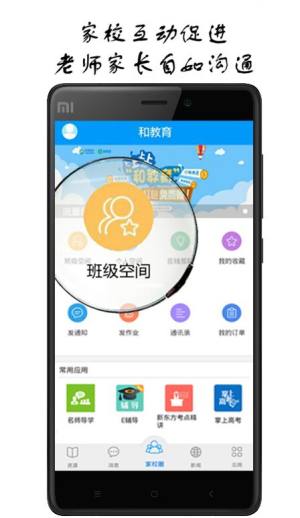 2020芜湖智慧教育应用平台官方登录app图片1