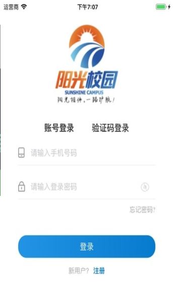 贵州阳光校园空中黔课app官方手机版（阳光校园）图片1