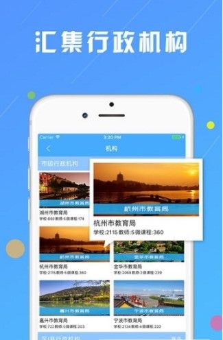 浙江微课网app图3