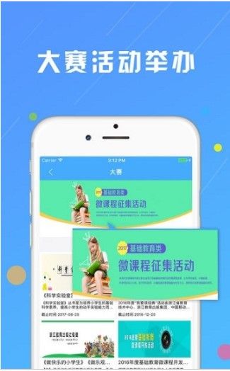 浙江微课网app图1